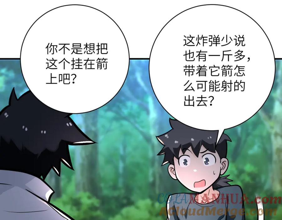 末世超级系统 第235话 公开秘密 第55页