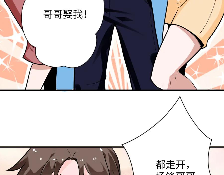 末世超级系统 第235话 公开秘密 第75页
