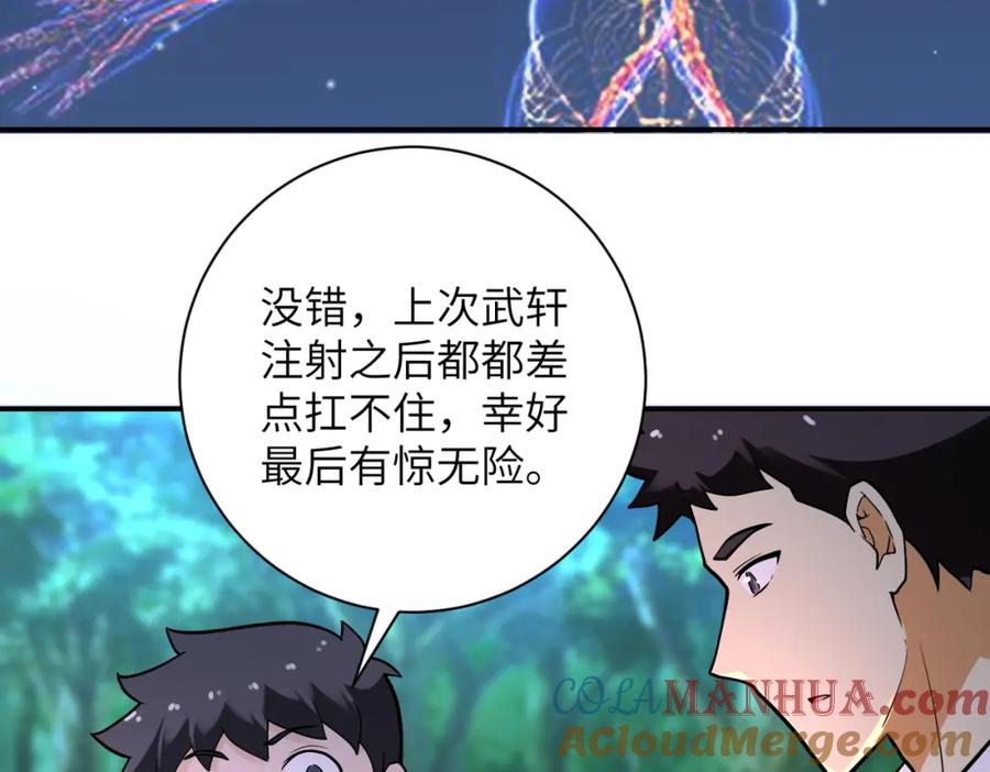 末世超级系统 第235话 公开秘密 第28页