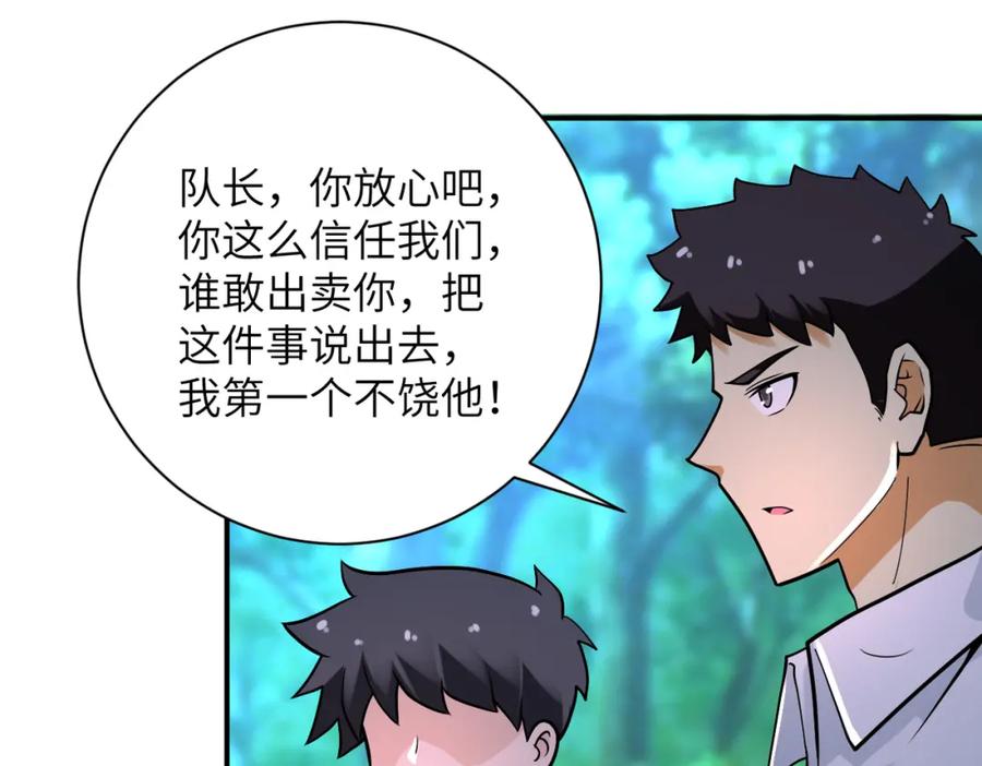末世超级系统 第235话 公开秘密 第18页