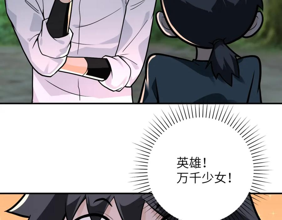 末世超级系统 第235话 公开秘密 第71页
