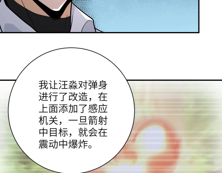 末世超级系统 第235话 公开秘密 第53页