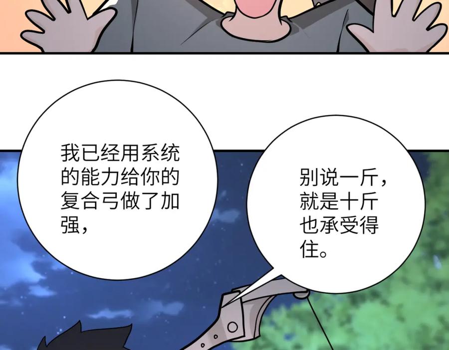 末世超级系统 第235话 公开秘密 第60页