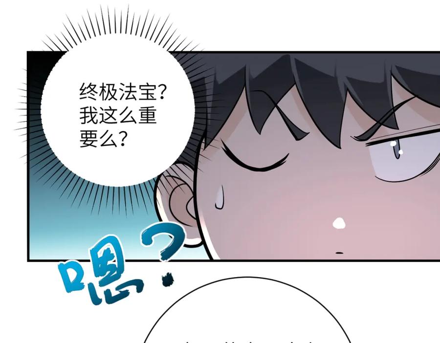 末世超级系统 第235话 公开秘密 第69页