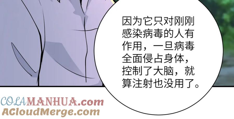 末世超级系统 第235话 公开秘密 第31页