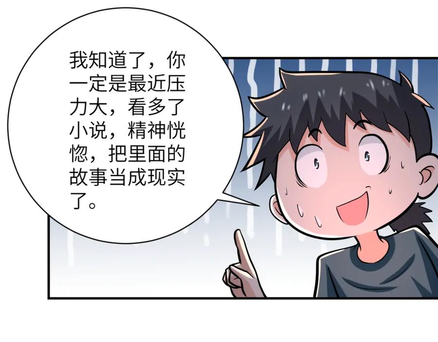 末世超级系统 第235话 公开秘密 第8页