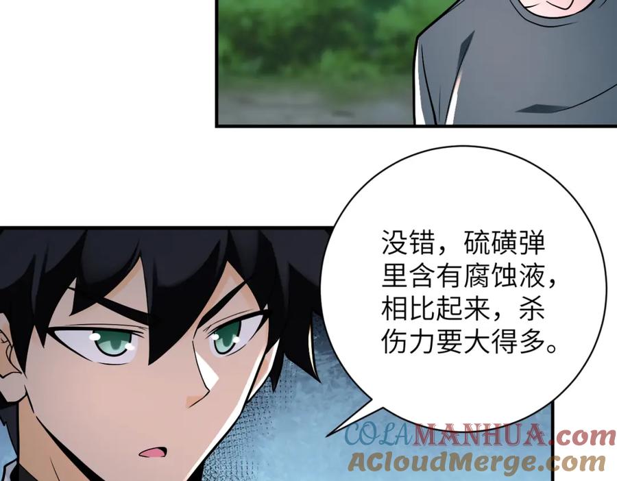末世超级系统 第235话 公开秘密 第52页