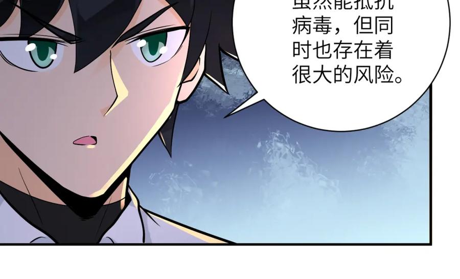 末世超级系统 第235话 公开秘密 第26页