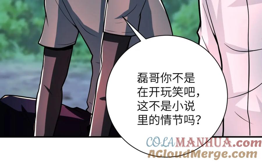末世超级系统 第235话 公开秘密 第7页