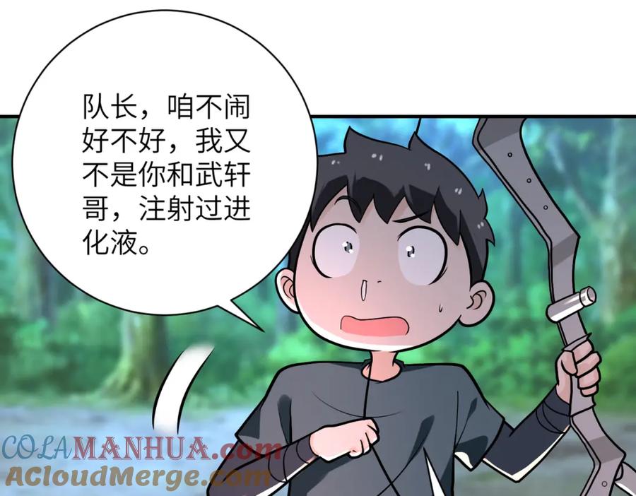 末世超级系统 第235话 公开秘密 第64页