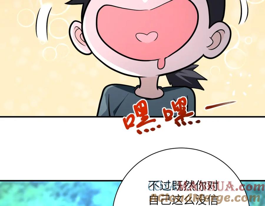 末世超级系统 第235话 公开秘密 第79页