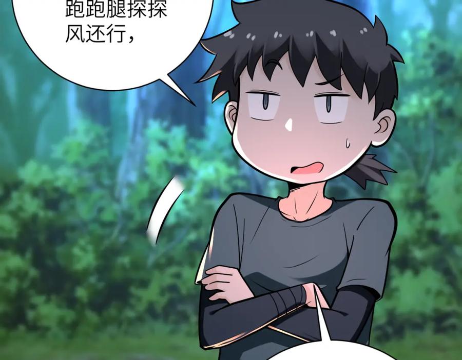 末世超级系统 第235话 公开秘密 第38页