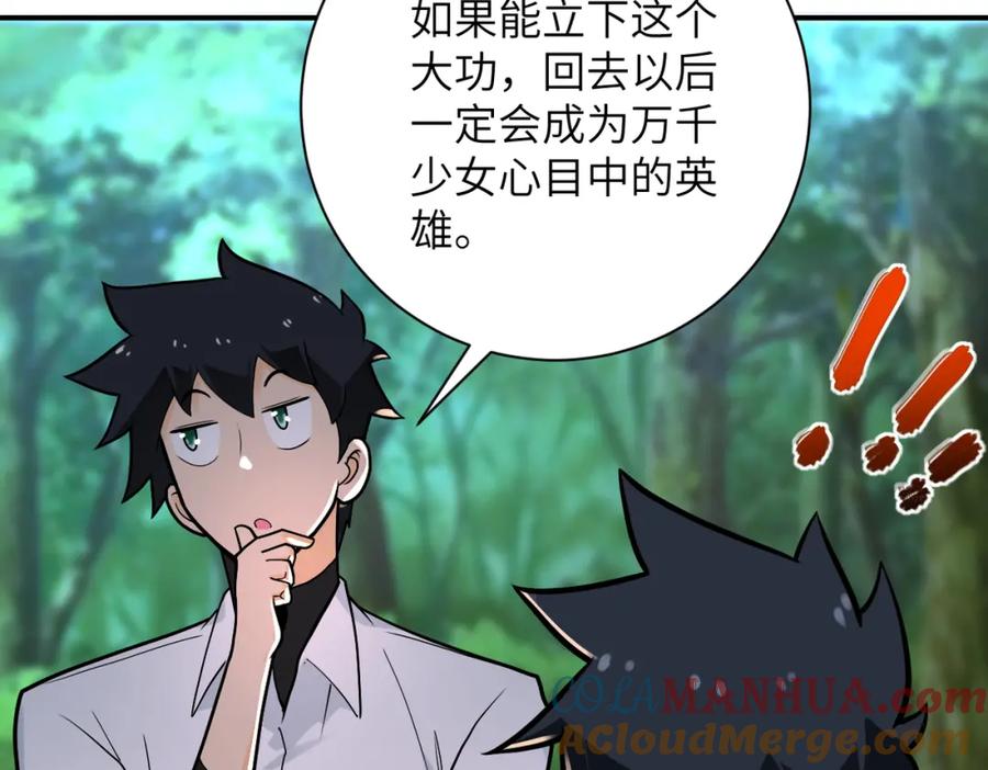 末世超级系统 第235话 公开秘密 第70页