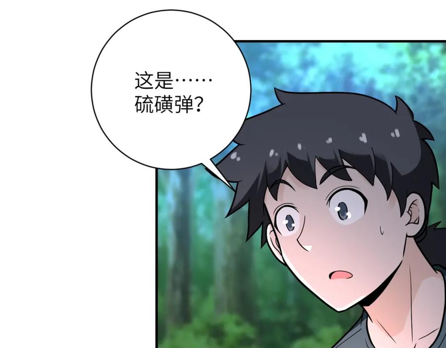 末世超级系统 第235话 公开秘密 第51页