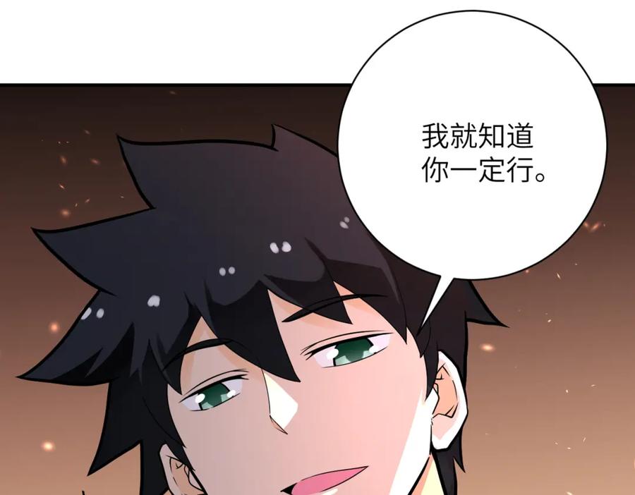 末世超级系统 第235话 公开秘密 第87页