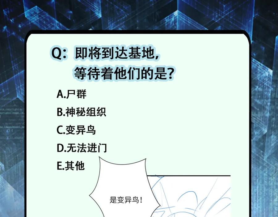 末世超级系统 第235话 公开秘密 第90页