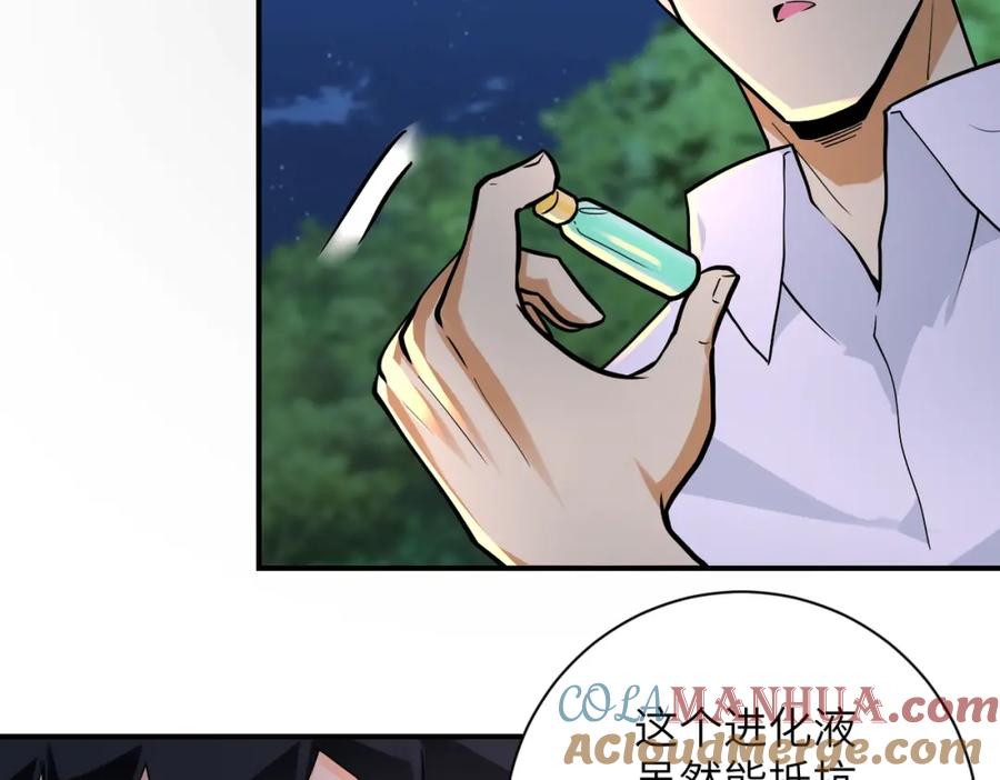 末世超级系统 第235话 公开秘密 第25页