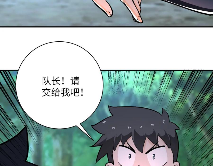 末世超级系统 第235话 公开秘密 第84页