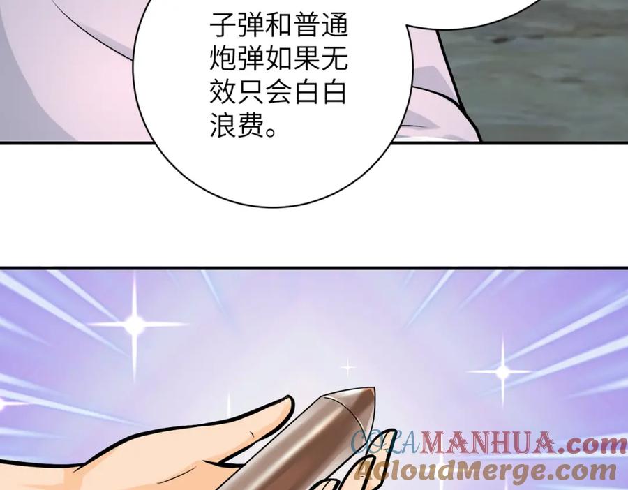 末世超级系统 第235话 公开秘密 第49页