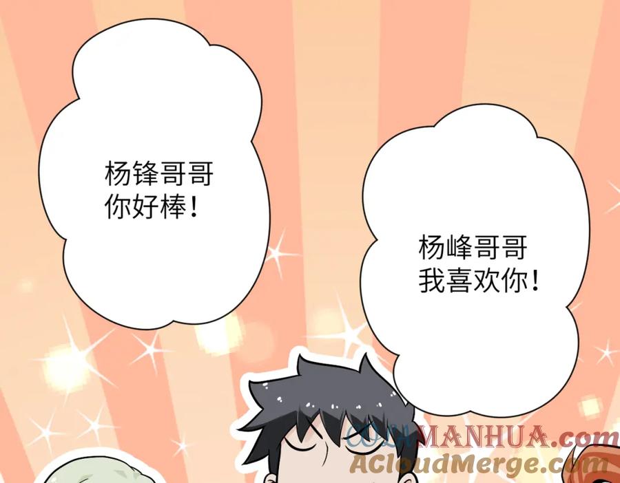 末世超级系统 第235话 公开秘密 第73页