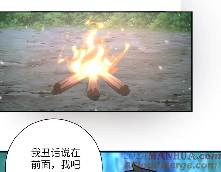 末世超级系统 第235话 公开秘密 第37页