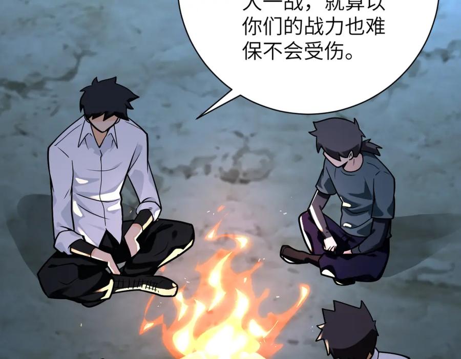 末世超级系统 第235话 公开秘密 第21页