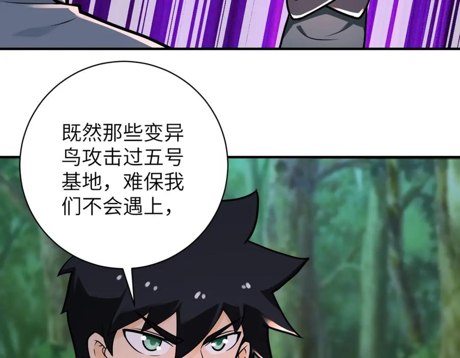 末世超级系统 第235话 公开秘密 第47页