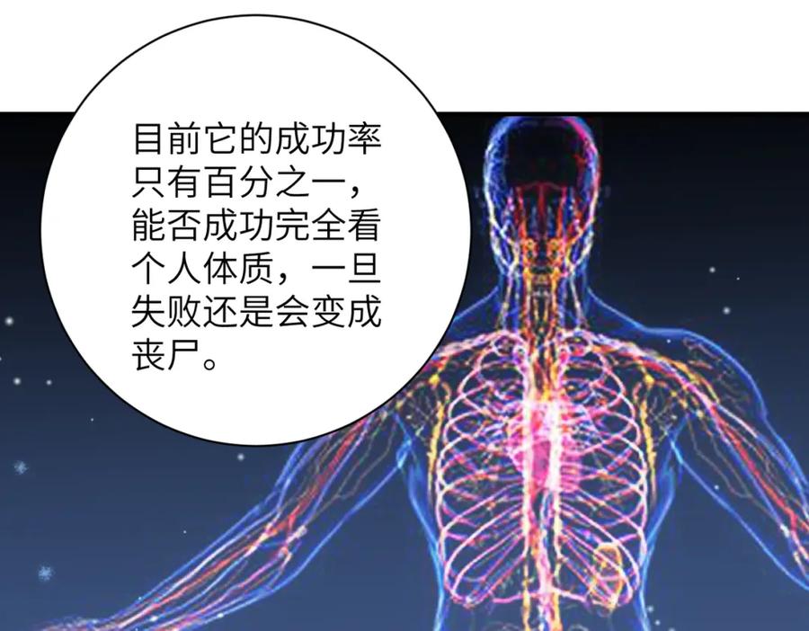 末世超级系统 第235话 公开秘密 第27页