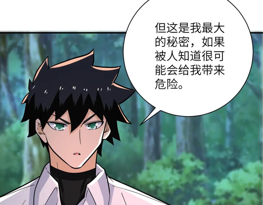 末世超级系统 第235话 公开秘密 第15页