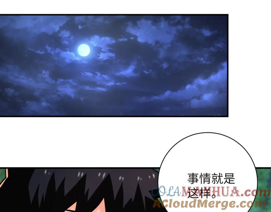 末世超级系统 第235话 公开秘密 第4页