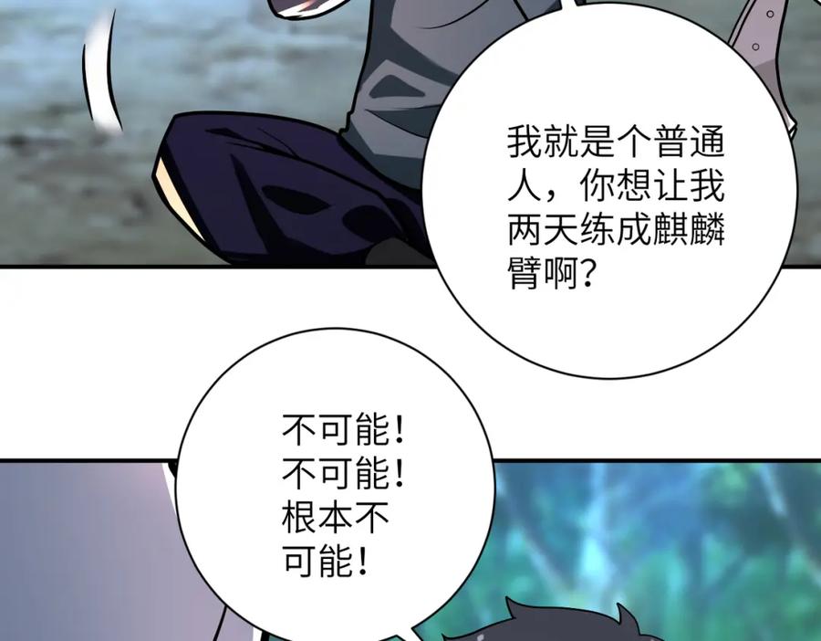 末世超级系统 第235话 公开秘密 第65页