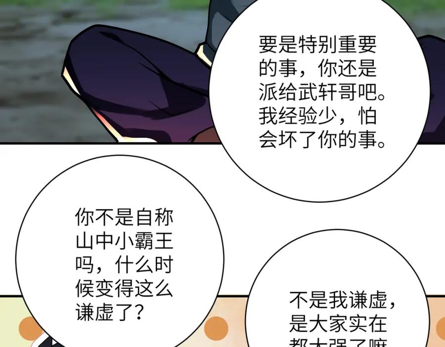 末世超级系统 第235话 公开秘密 第39页