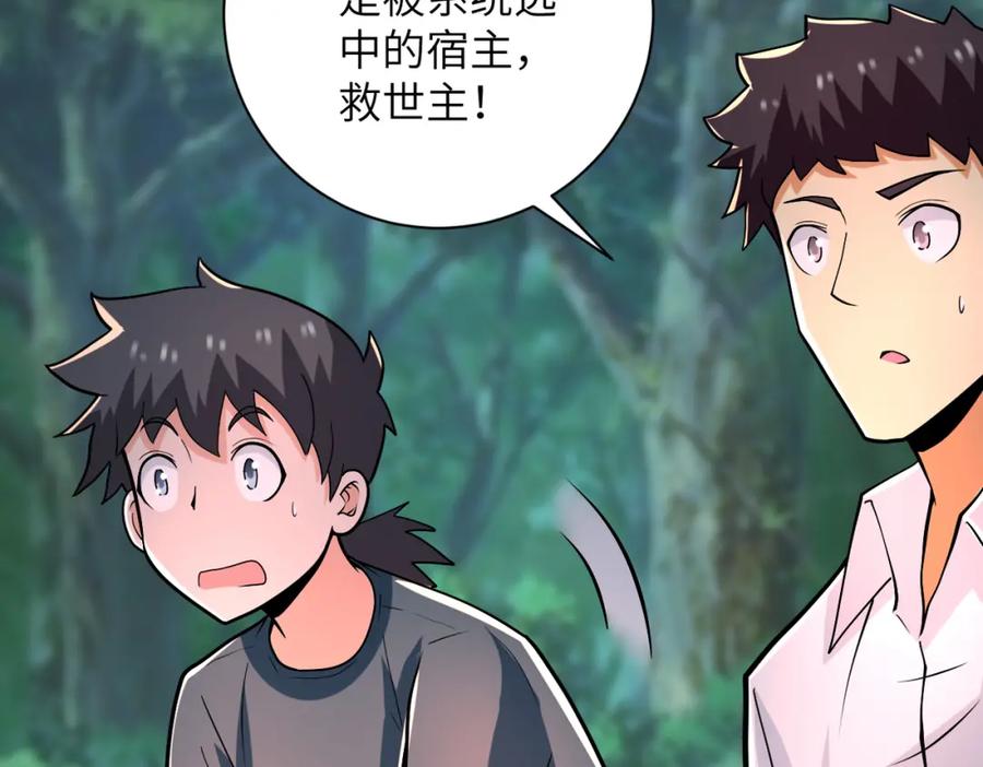 末世超级系统 第235话 公开秘密 第6页