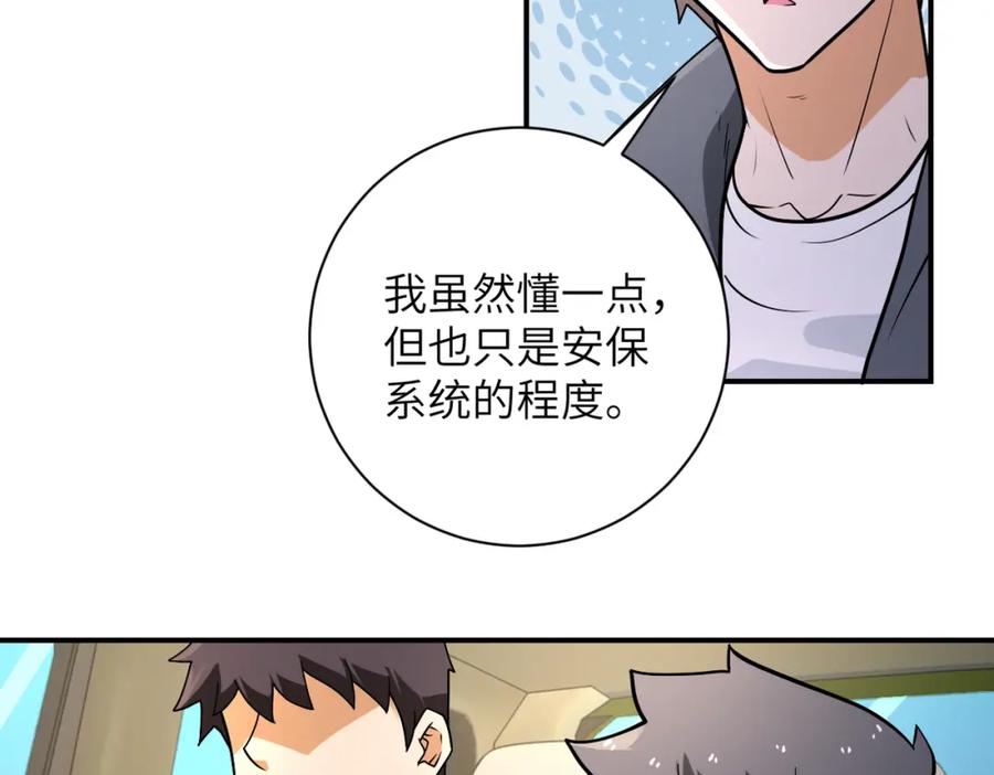 末世超级系统 第236话 五号基地 第54页