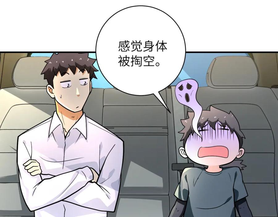末世超级系统 第236话 五号基地 第14页