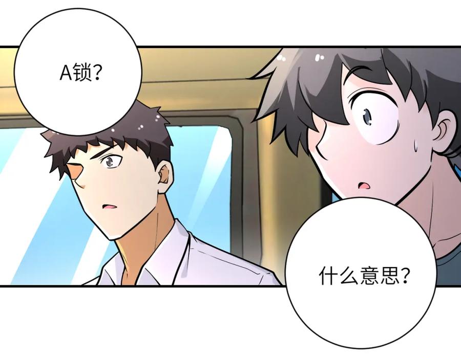 末世超级系统 第236话 五号基地 第48页