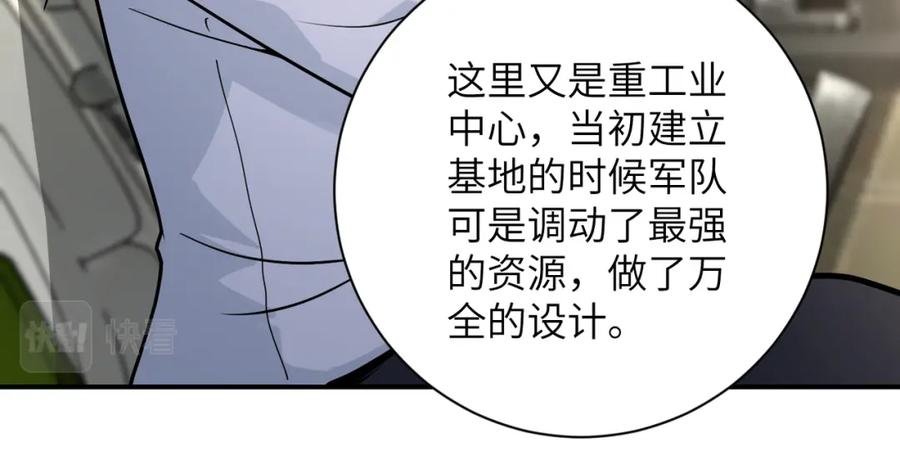 末世超级系统 第236话 五号基地 第33页