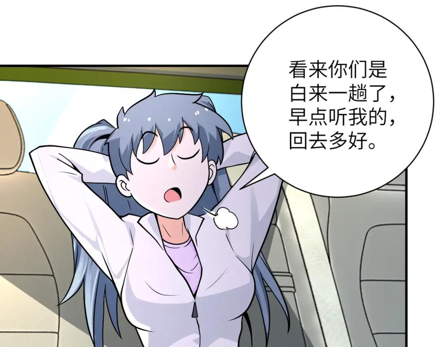 末世超级系统 第236话 五号基地 第56页