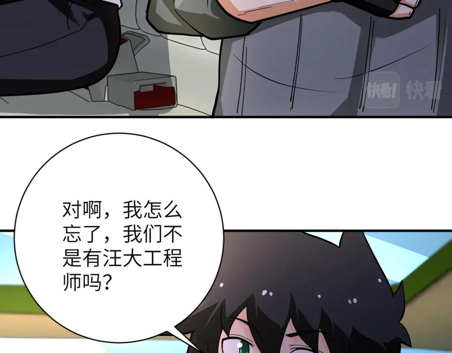 末世超级系统 第236话 五号基地 第59页