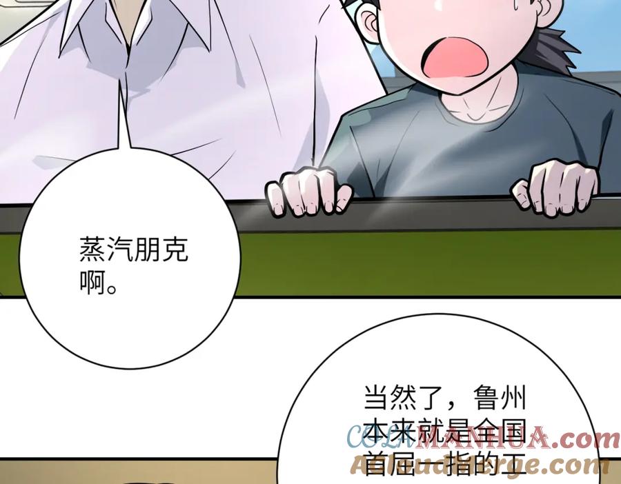 末世超级系统 第236话 五号基地 第31页