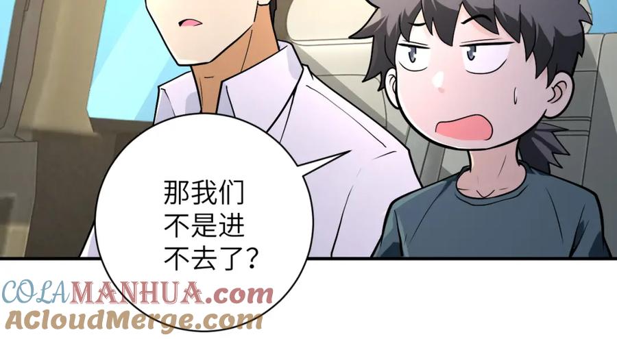 末世超级系统 第236话 五号基地 第55页