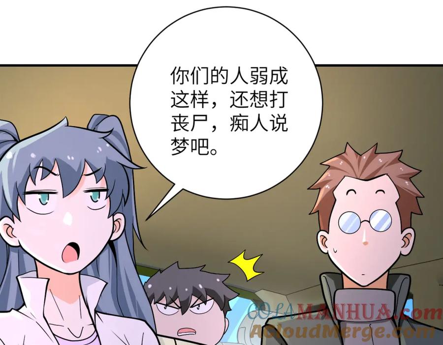 末世超级系统 第236话 五号基地 第19页