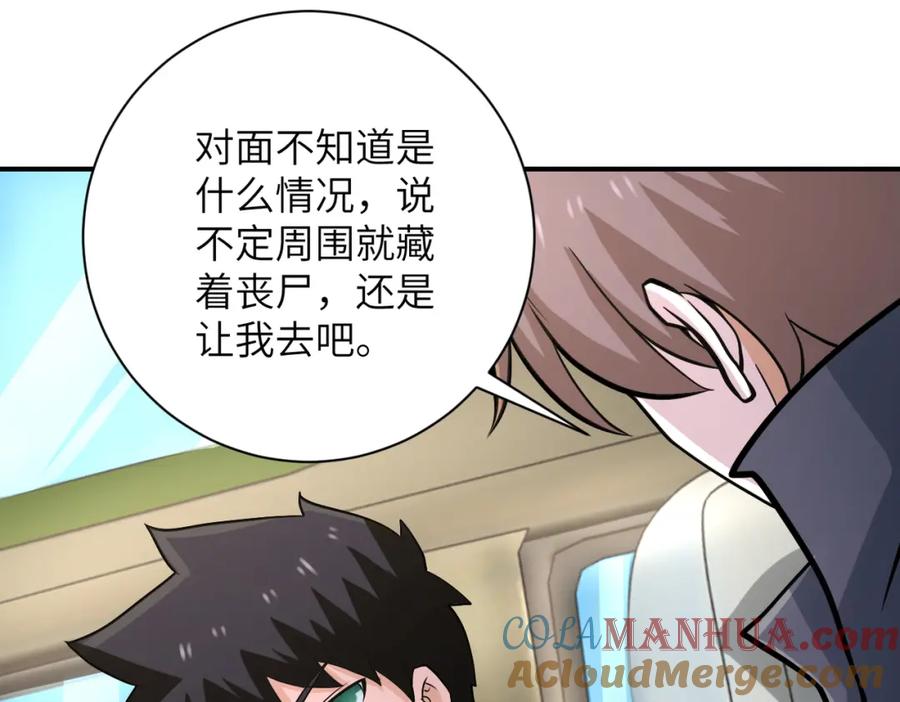末世超级系统 第236话 五号基地 第76页
