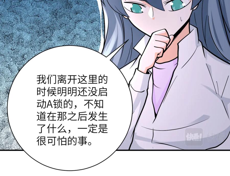末世超级系统 第236话 五号基地 第51页