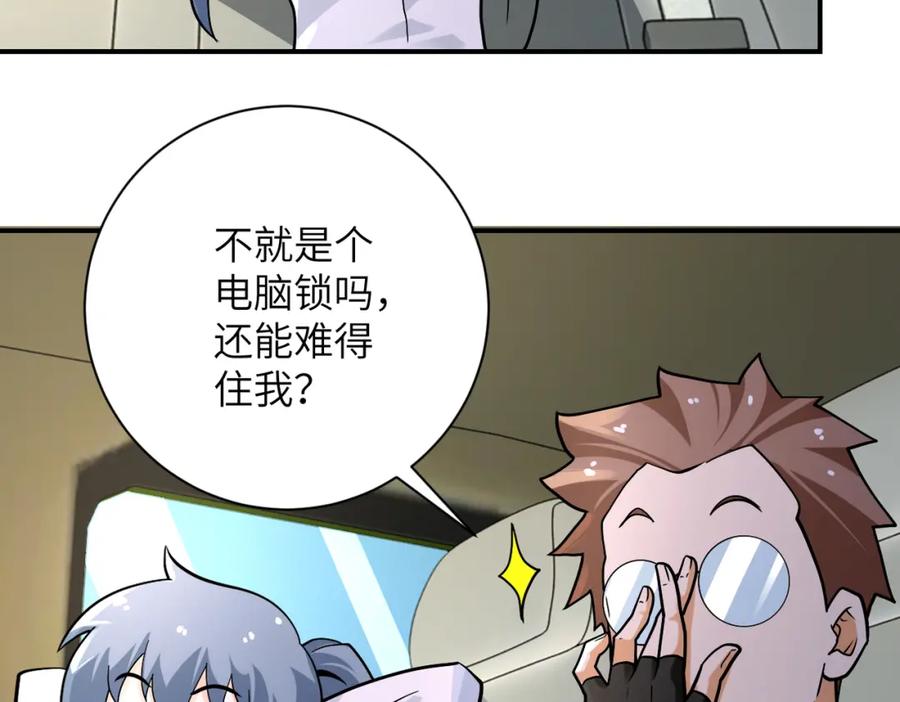 末世超级系统 第236话 五号基地 第57页