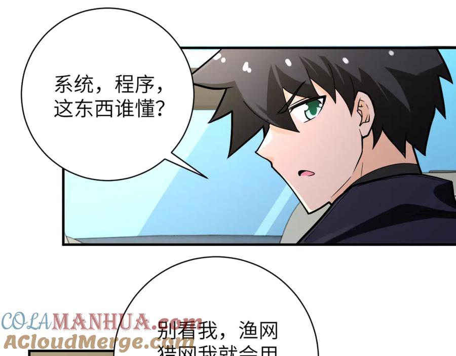末世超级系统 第236话 五号基地 第52页