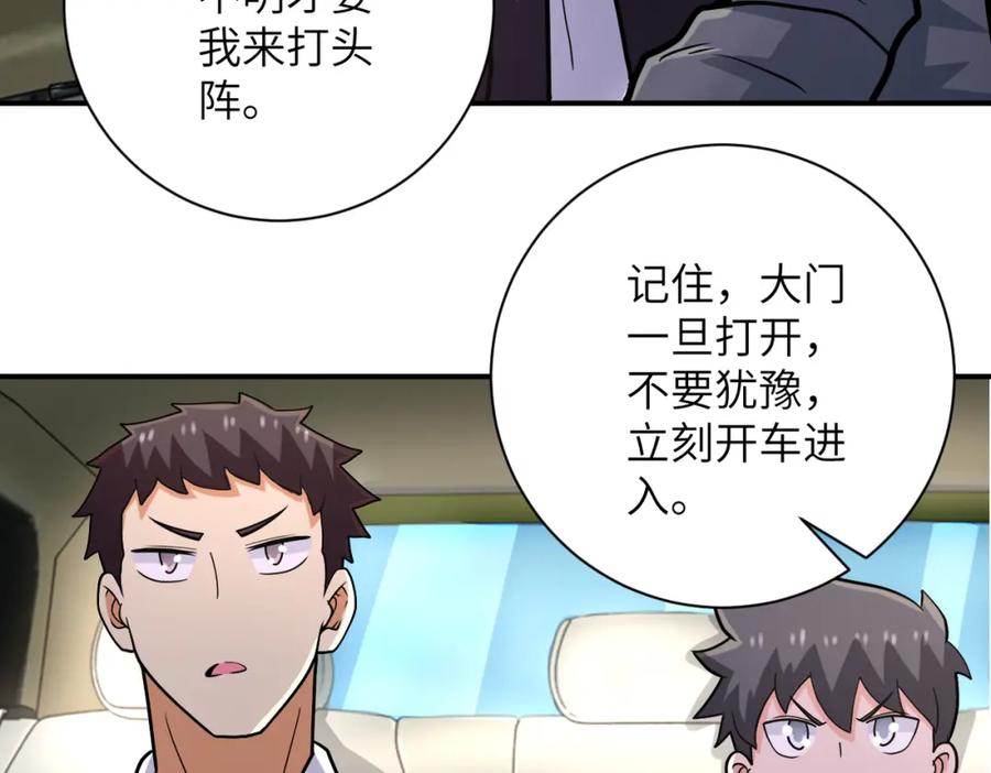 末世超级系统 第236话 五号基地 第78页