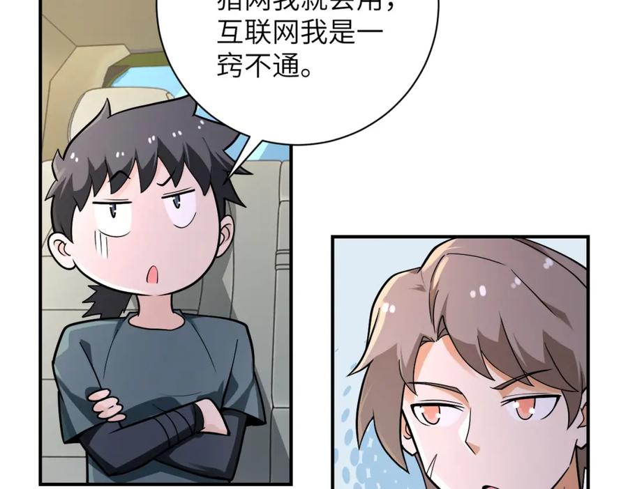 末世超级系统 第236话 五号基地 第53页