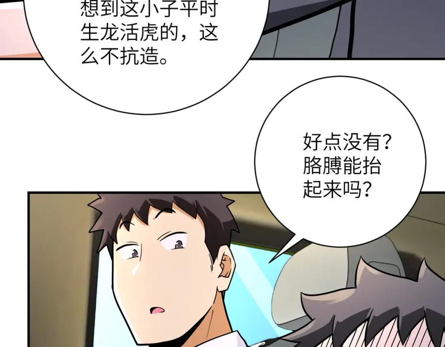 末世超级系统 第236话 五号基地 第17页