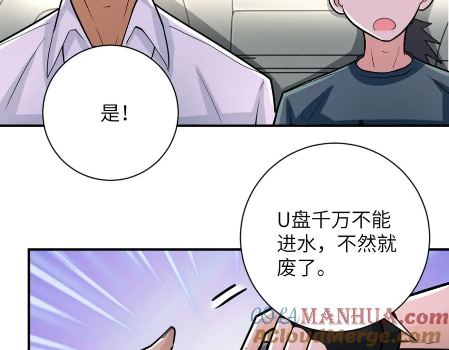 末世超级系统 第236话 五号基地 第79页